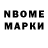 Марки N-bome 1,8мг Ainy Salam
