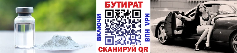 БУТИРАТ бутик  закладки  Николаевск 