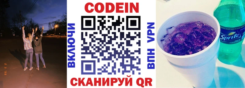 Кодеин напиток Lean (лин)  OMG рабочий сайт  Николаевск 